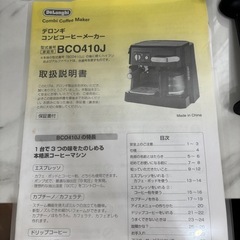 ★お取引予定★デロンギ　コンビコーヒーメーカー【2021年購入】の画像