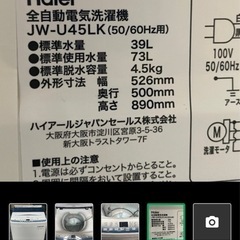 k23 美品 【2023年製 Haier洗濯機】全自動電気洗濯機JW-U45LKの画像