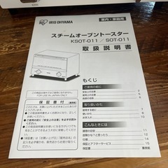 決まりました／スチームオープントースターの画像