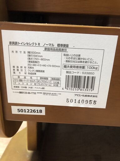 介護トイレ　安寿
