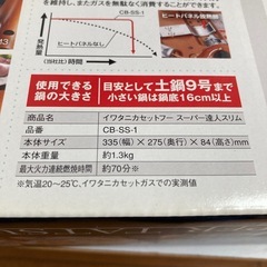 イワタニカセットコンロ新品◆未開封品◆臼杵市内お取引希望の画像