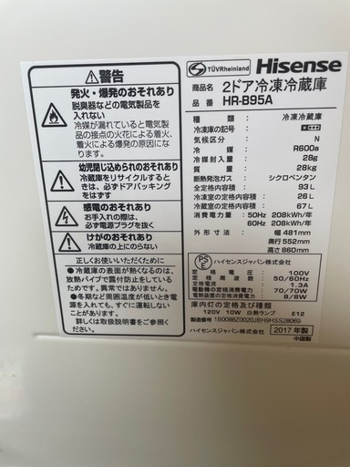 082800 ハイセンス小さめ2ドア冷蔵庫93L2017年製