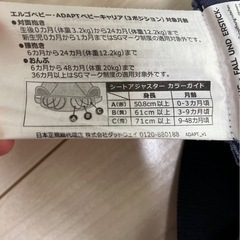 エルゴ　アダプトの画像