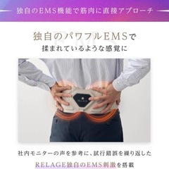 【新品】RELAGE リラージュ 腰ケア 腹筋ベルト EMS 振動 温熱 インナーケアの画像