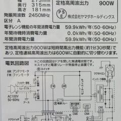 エイブイ：YAMADA (yselect) 電子レンジ YMW17RK フラットタイプ 2022年製の画像