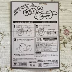 じゃれっこモーラーの画像