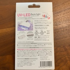 UV-LEDレジンライトの画像