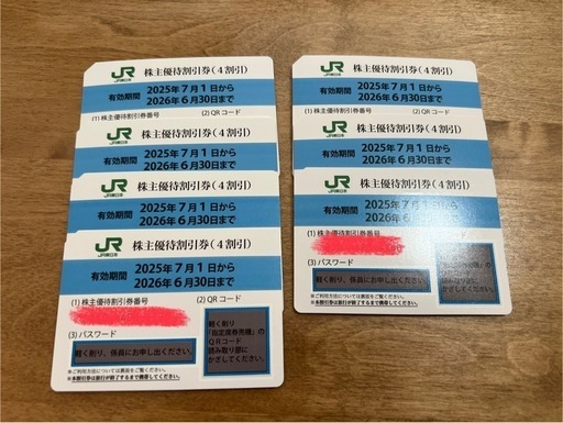 JR東日本 株主優待割引券 6枚