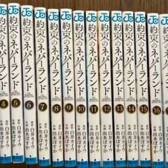 約束のネバーランド全巻(1〜20)の画像