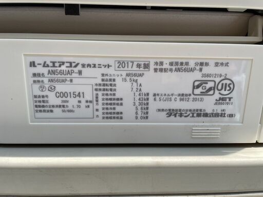 大阪京都限定 ダイキン ルームエアコン 18畳用 AN56UAP-W 2017年 ダイキン ルームエアコン 18畳用 AN56UAP-W 2017年製 (アキノリ