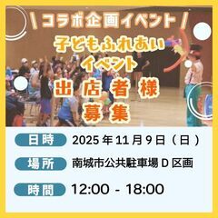 コラボ企画子どもふれあいイベント