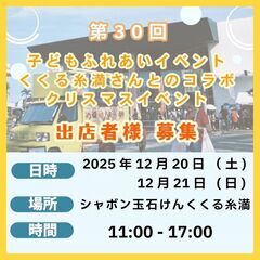 第30回子どもふれあいイベント
