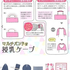 授乳ケープ　西松屋の画像