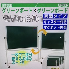 【受験生必須】 足つき両面黒板　グリーンボードの画像