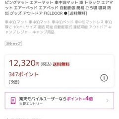 【新品未使用】災害用 車中泊 マット マットレスの画像
