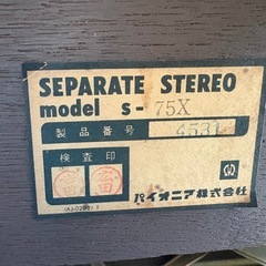 PIONEER セパレートステレオ S-75Xの画像