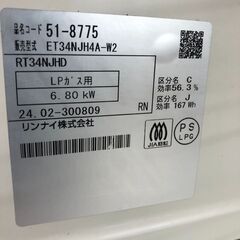 ★ジモティ割あり★ SJ10233 Rinnai ガステーブル  LPガス 24年製 動作確認／クリーニング済み の画像