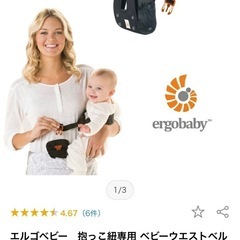 エルゴ　ベビーウエストベルトの画像