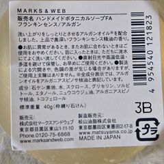 MARKS＆WEB ボタニカルソープ フランキンセンス 40g 固形石鹸の画像