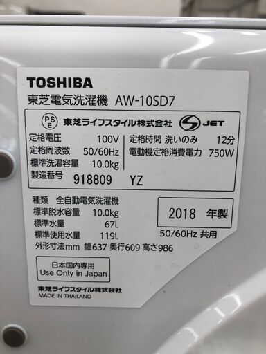 ★ジモティ割あり★ SJ10234 TOSHIBA 洗濯機 AW-10ＳＤ7 10kg 18年製 動作確認／クリーニング済み