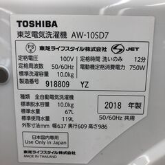 ★ジモティ割あり★ SJ10234 TOSHIBA 洗濯機 AW-10ＳＤ7 10kg 18年製 動作確認／クリーニング済み の画像
