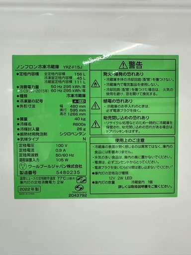 2022年製✌?YAMADA 冷蔵庫 156L 