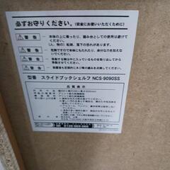 0850 山善 スライドブックシェルフ 本棚の画像