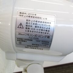 ■30cm　リモコン式　扇風機　5枚羽根　FLE-R306　№5の画像