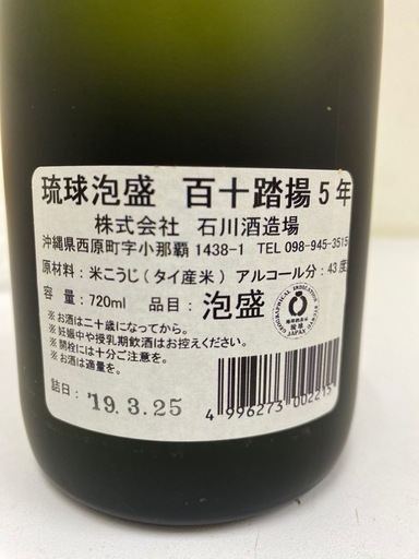 本場泡盛　千代泉『終売品』30度 １８００ml 未開封】泡盛 千代泉 30度 1800mlx2本 詰め口05.2．28 ＃38718
