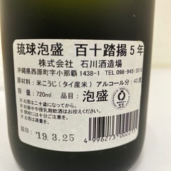 【未開封】沖縄限定/泡盛ももとふみあがり　百十踏揚5年　43度720ml　詰め口19．3.25　＃38673の画像