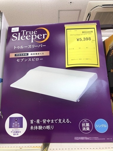 《尼崎市/リサイクルショップドリーム次屋店》★ジモティー割引有★True Sleeper セブンスピローシングル　未使用品☆尼崎市若王寺☆