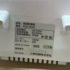 【SALE】Koizumi 食器用乾燥 KDE-0500/W リサイクルショップ宮崎屋 住吉店 25.8.28の画像