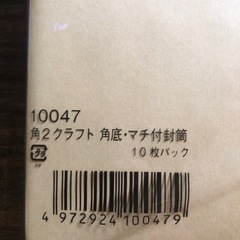 【決まりました】マチ有り角2 封筒 90枚 箱ごとセットの画像