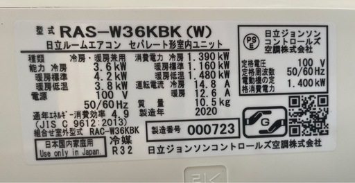 取り引き終了！　　　　　　　　　　 HITACHI 白くまくん エアコン 2020年製 3.6kw 10畳用