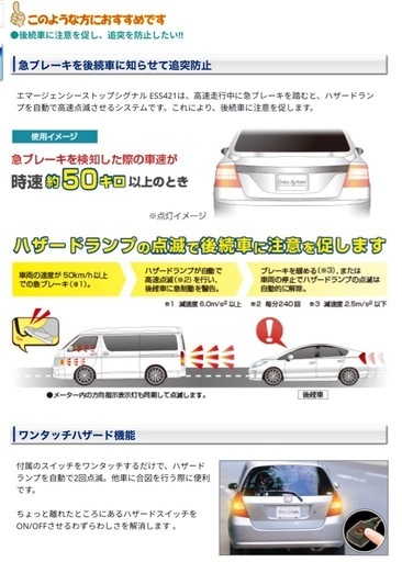 （データシステム）エマージェンシーストップシグナル ESS421