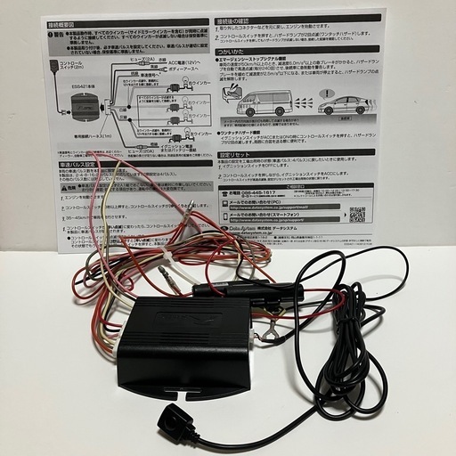 （データシステム）エマージェンシーストップシグナル ESS421
