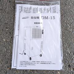業務用除湿機  DM-15  ナカトミ 除湿器 中古の画像