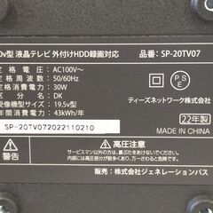 △ ジェネレーションパス 20V型液晶テレビ 外付けHDD録画対応 SP-20TV07 2022年製 動作確認済 初期化済の画像