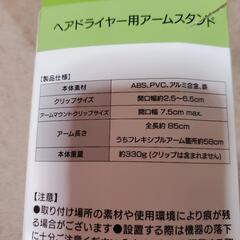 ヘアドライヤー用アームスタンドの画像