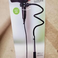ヘアドライヤー用アームスタンドの画像