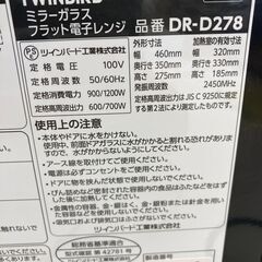 【リユースのサカイ野々市店】 レンジ ツインバード DR-D278 2021年  ※クリーニング済みの画像