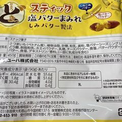 T679-73461/賞味期限2026/1 UHA オサツドキッスティック 450g （90g×5袋） さつまいもをスティック形状にカットし、サクッとした食感に真空フライしましたの画像