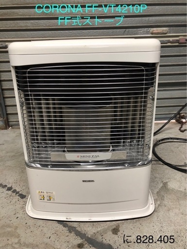 北海道旭川市直接引渡し限定品 中古コロナ FFストーブ FF-VT4210P 2011年製 動作確認済み 液晶ボケあり 現状品 ミニバル 訳アリ