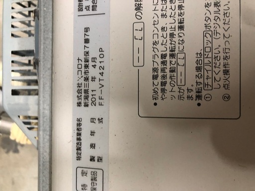 北海道旭川市直接引渡し限定品 中古コロナ FFストーブ FF-VT4210P 2011年製 動作確認済み 液晶ボケあり 現状品 ミニバ