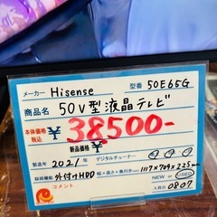 ★984　Hisense　50V型液晶テレビ　2021年製　　リサイクルマート鹿児島宇宿店の画像