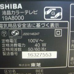 TOSHIBA　１９型液晶カラーテレビの画像