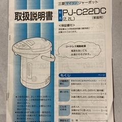電気ポットの画像