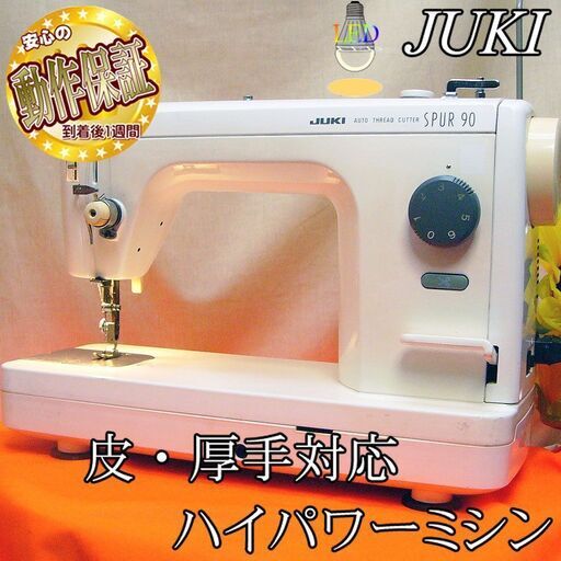 JUKI【◆皮もOK◆ハイパワー直線縫いミシン　TL-90】整備済み品 現品管理番号：s0828_001w