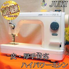 ♥️メ価格３３万日本製使用少し絶好調比較的美品★分解整備済★ジューキミシン ♥️メ価格33万日本製使用少し絶好調比較的美品☆分解
