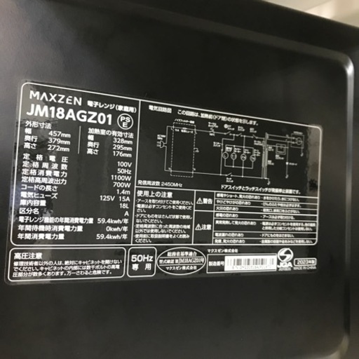 INARC-【安心の6ヶ月保証】50Hz専用 電子レンジ MAXZEN 2023年製 INARC-【安心の6ヶ月保証】50Hz専用 電子レンジ MAXZEN 2023年製